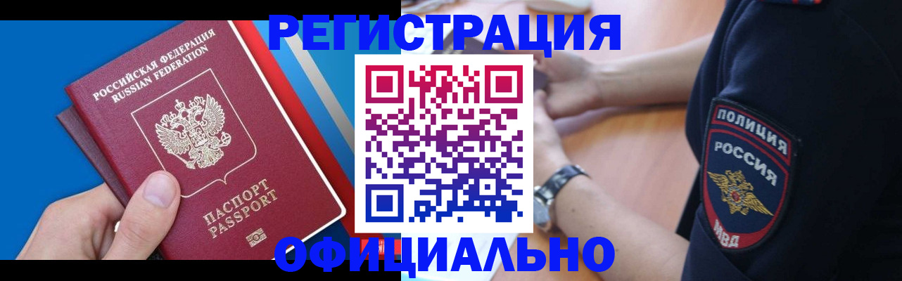 прописка иностранных граждан в Амурской области