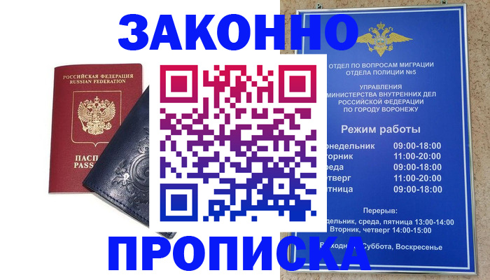 прописка поиск в Амурской области