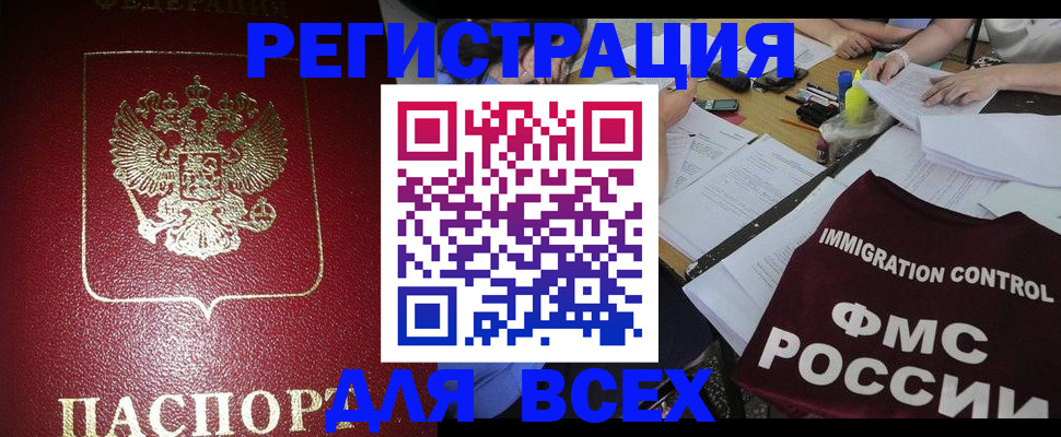 временная регистрация для школы в Амурской области